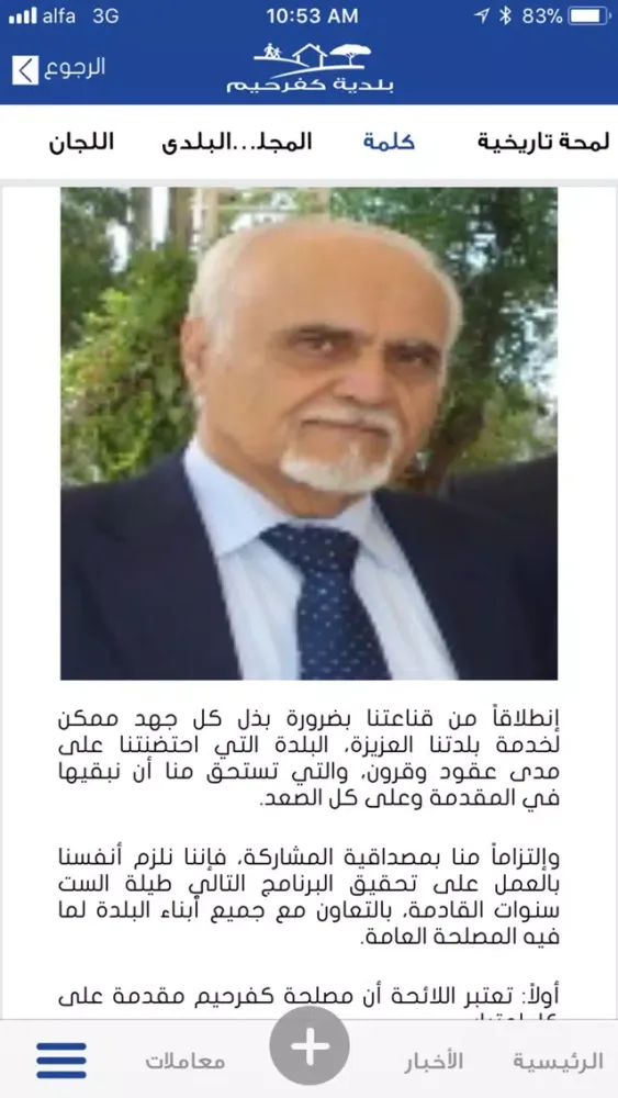 Zrzuty ekranu بلدية كفرحيم