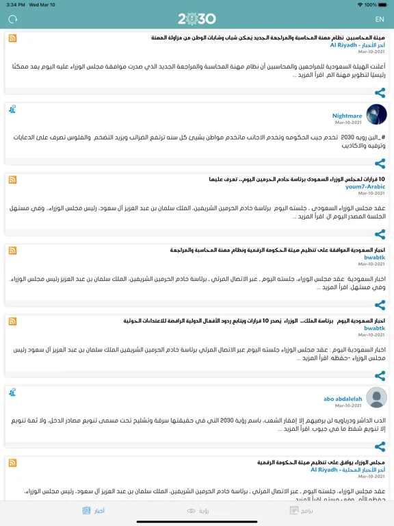 صور Saudi 2030 iPad 