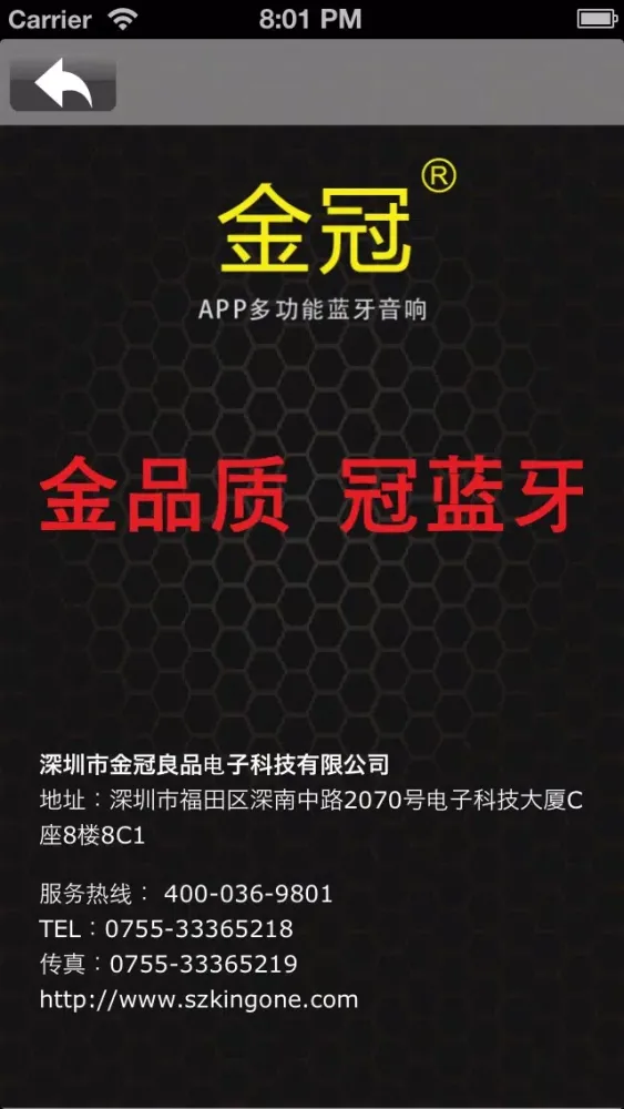 Captures d'écran de 金冠蓝牙助手