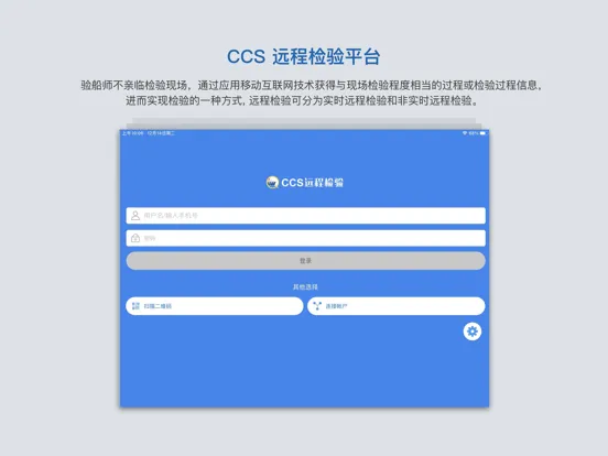صور CCS远程检验 iPad