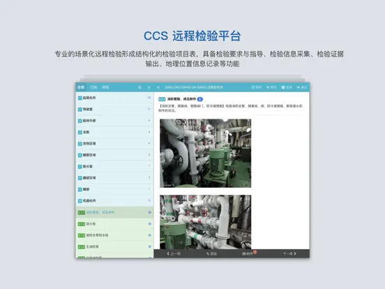 صور CCS远程检验 iPad