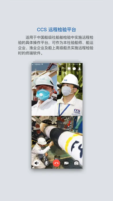 صور CCS远程检验