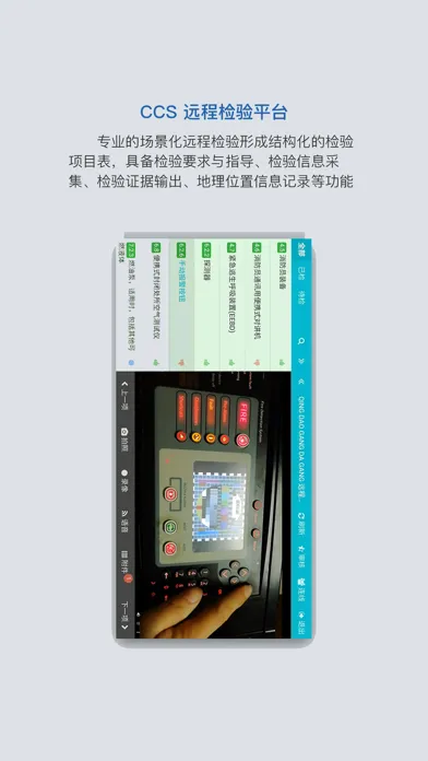 صور CCS远程检验