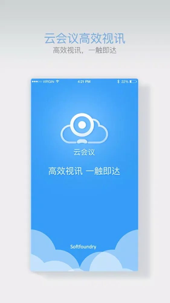 Capturas de tela do 和云会议