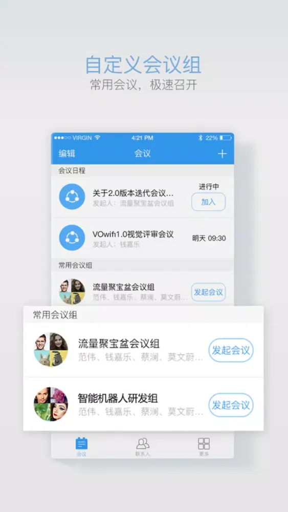 Capturas de tela do 和云会议