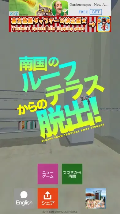 Escape from Roof Terrace 스크린샷