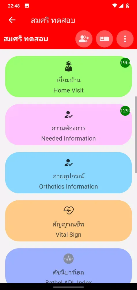 iMed@home应用截图