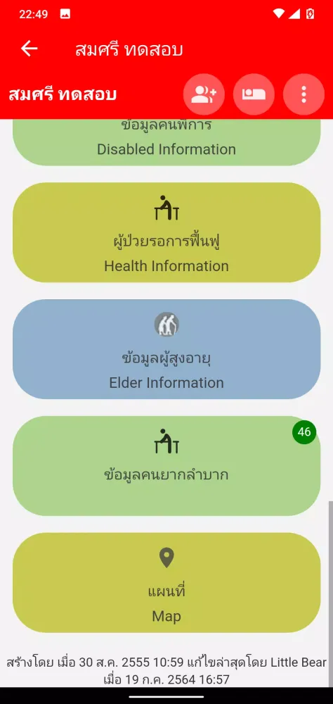 iMed@home应用截图