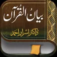 Bayan-ul-Quran Dr Israar Ahmad