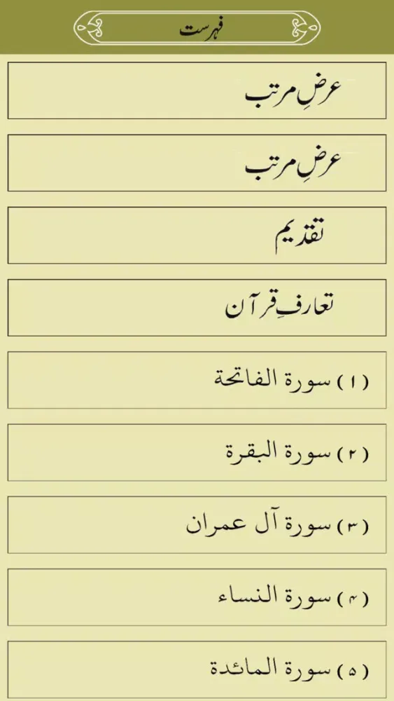 Bayan-ul-Quran Dr Israar Ahmad应用截图