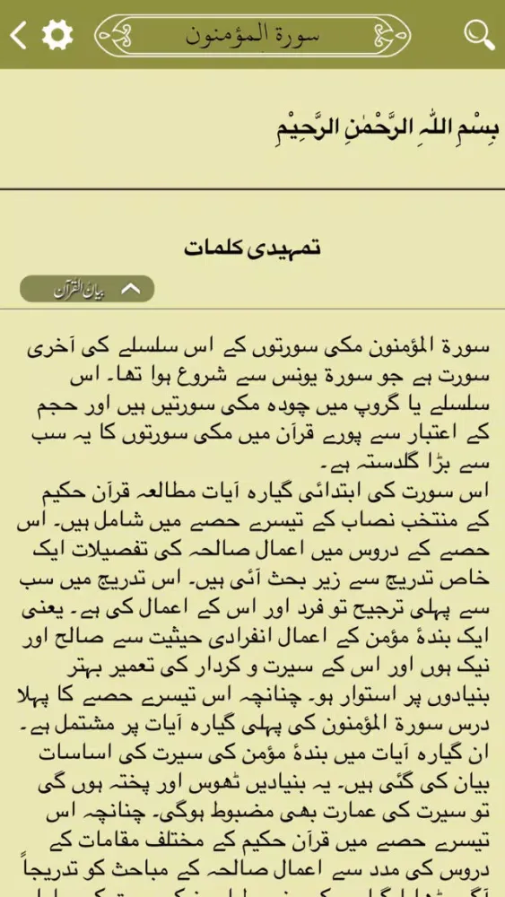 Bayan-ul-Quran Dr Israar Ahmad应用截图