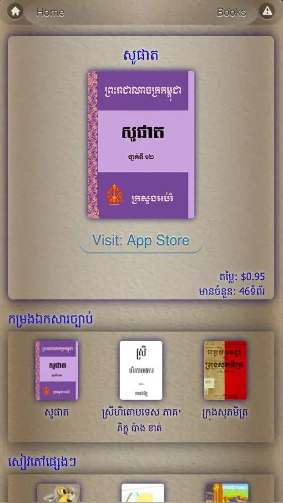 Ảnh chụp màn hình của Khmer HRs