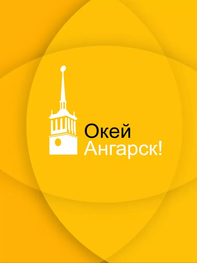 Окей Ангарск! iPad  سکرین شاٹس