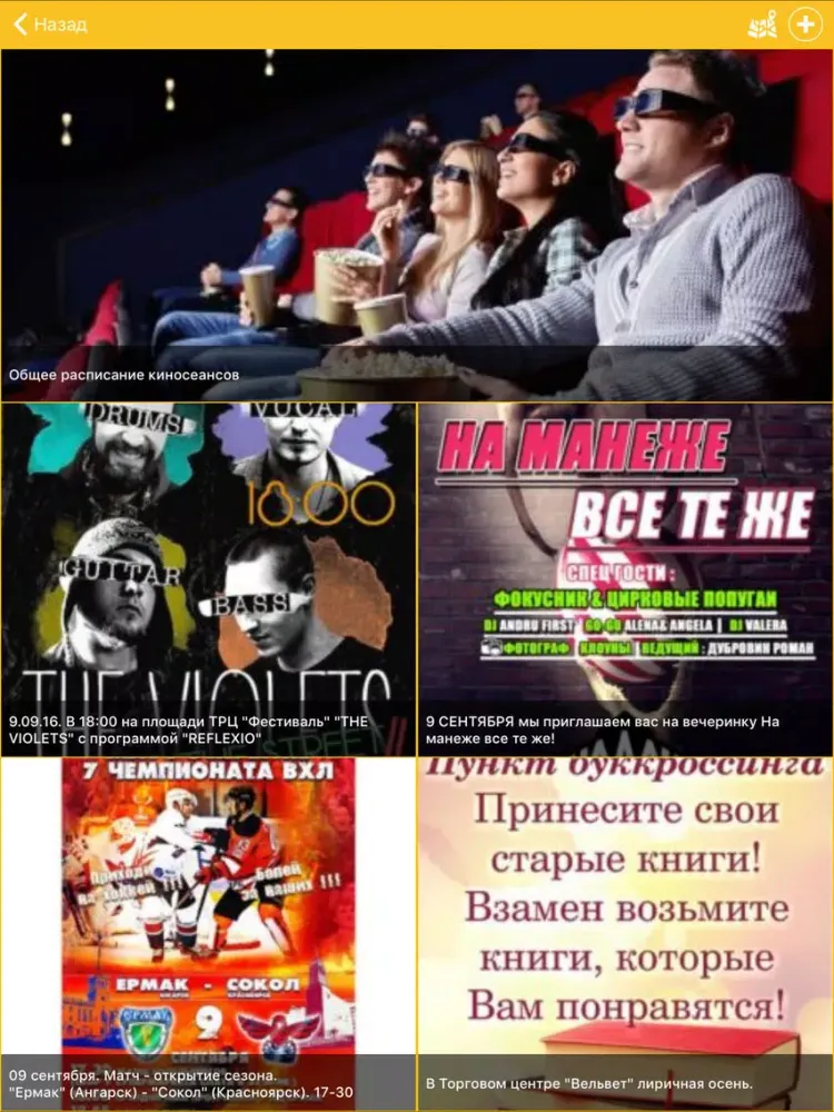 Окей Ангарск! iPad  سکرین شاٹس