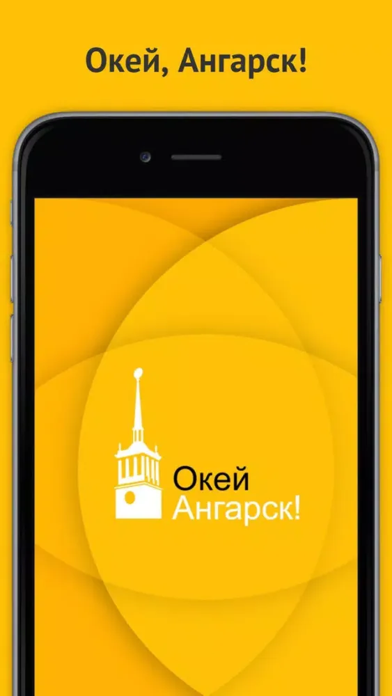Окей Ангарск! سکرین شاٹس