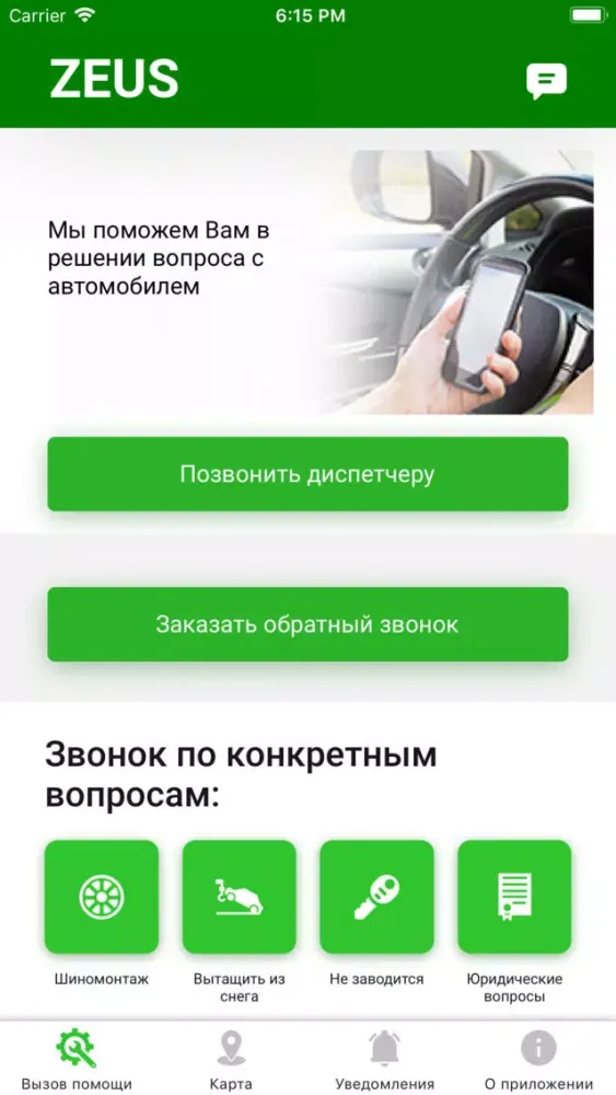 ZEUS помощь на дорогах 스크린샷