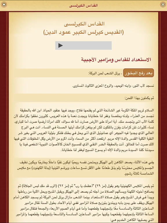 Coptic Mass - القداس المسموع iPad  स्क्रीनशॉट
