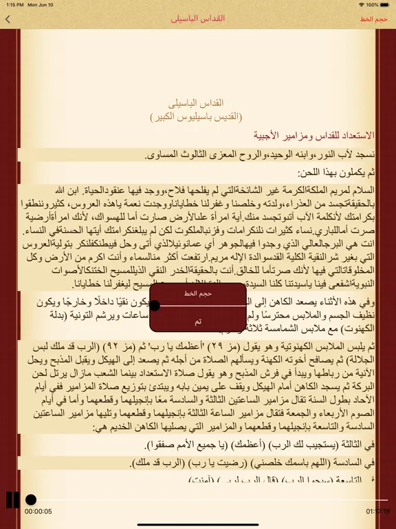 Coptic Mass - القداس المسموع iPad  स्क्रीनशॉट