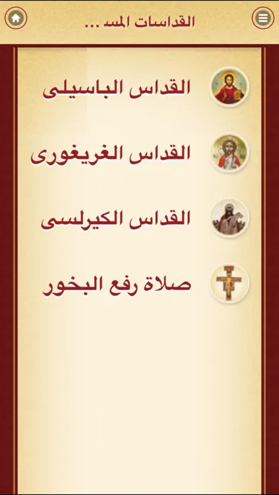 Coptic Mass - القداس المسموع स्क्रीनशॉट