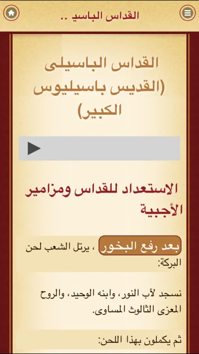 Coptic Mass - القداس المسموع स्क्रीनशॉट