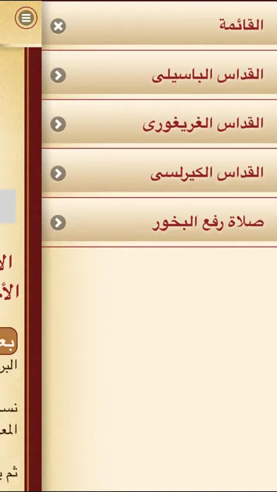 Coptic Mass - القداس المسموع स्क्रीनशॉट