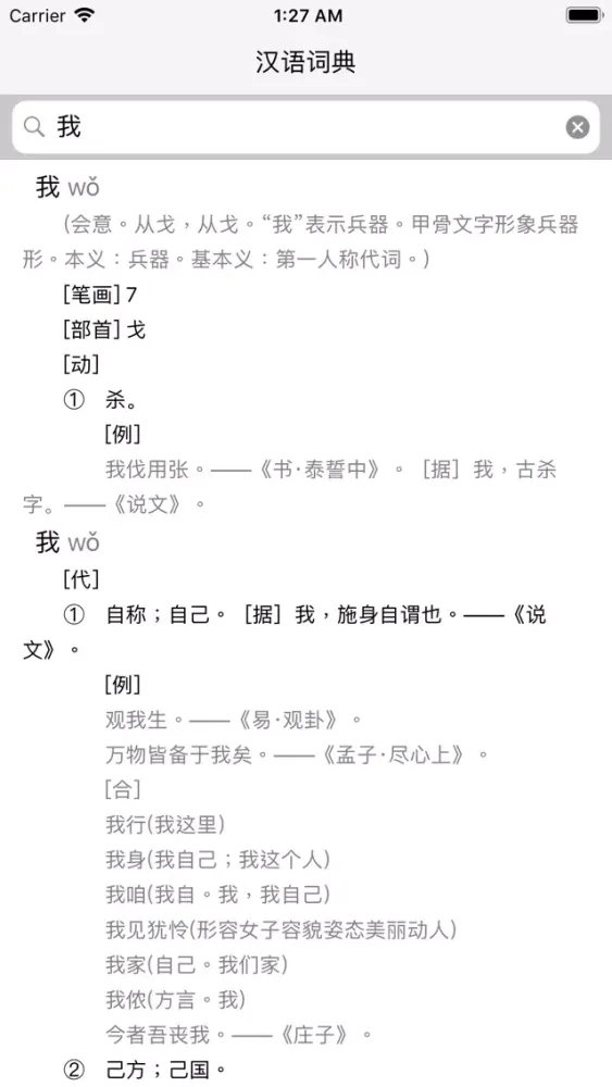 汉语词典 - 无广告 स्क्रीनशॉट