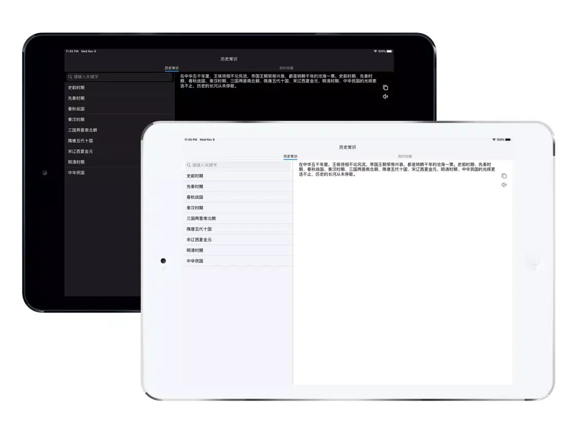 Tangkapan skrin 历史常识 - 无广告 iPad 