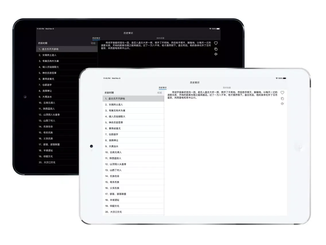 Tangkapan skrin 历史常识 - 无广告 iPad 