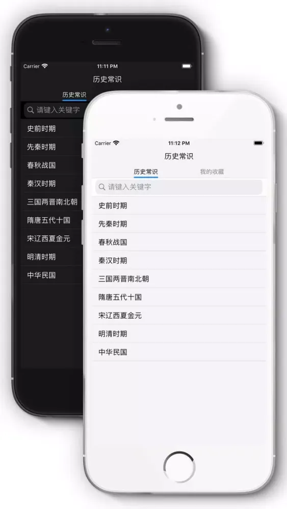 Tangkapan skrin 历史常识 - 无广告