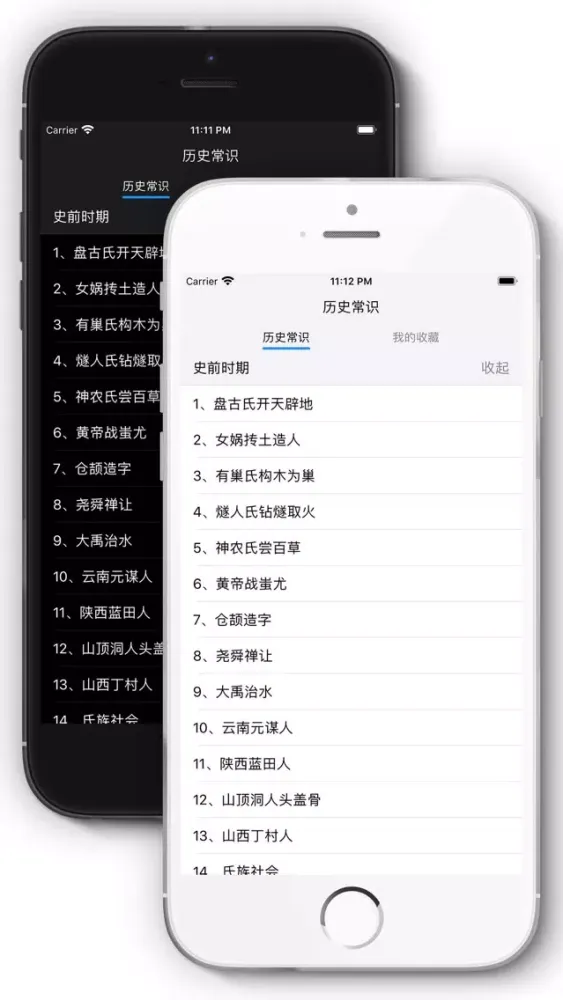 Tangkapan skrin 历史常识 - 无广告