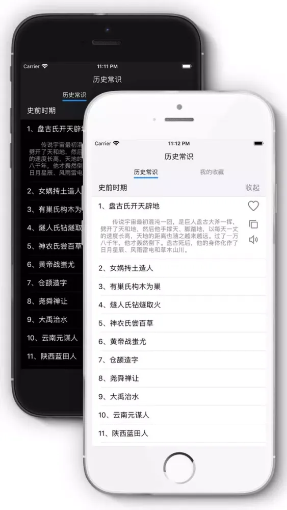Tangkapan skrin 历史常识 - 无广告