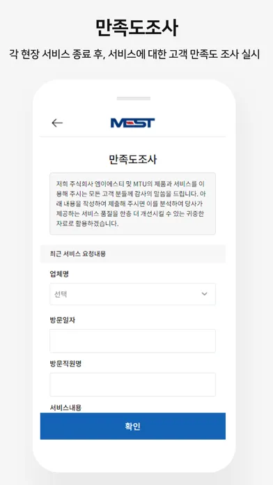엠이에스티 스크린샷
