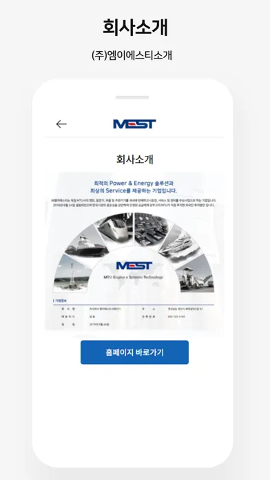 엠이에스티 스크린샷
