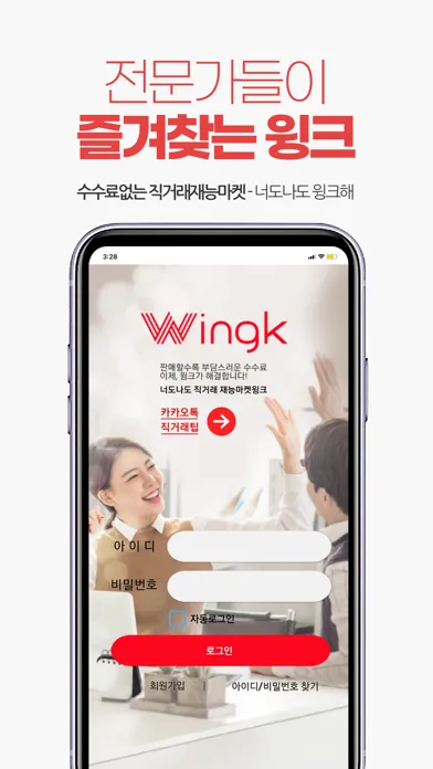 윙크 - 직거래재능마켓应用截图