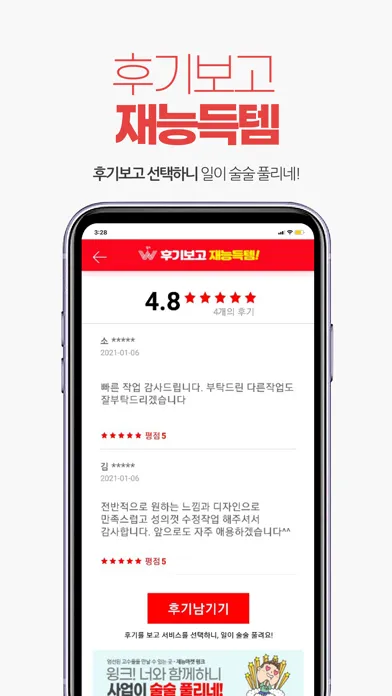 윙크 - 직거래재능마켓应用截图