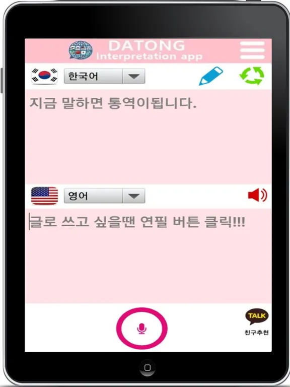 Captures d'écran de 다통 iPad 