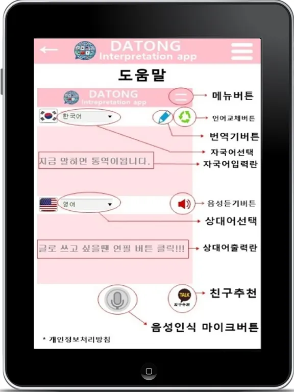 Captures d'écran de 다통 iPad 