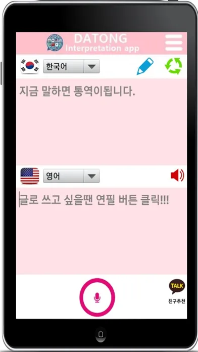 Captures d'écran de 다통