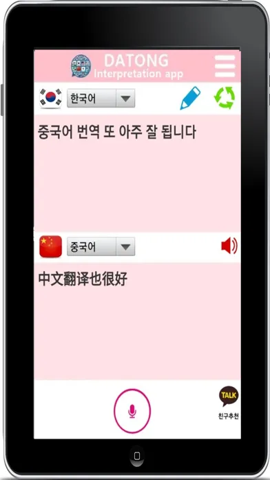 Captures d'écran de 다통