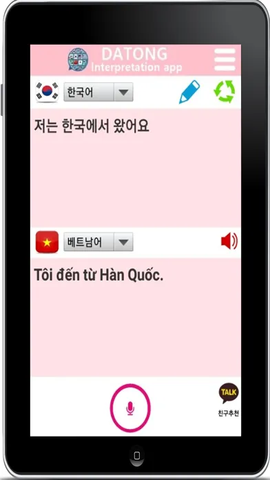 Captures d'écran de 다통