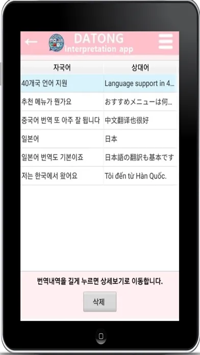 Captures d'écran de 다통
