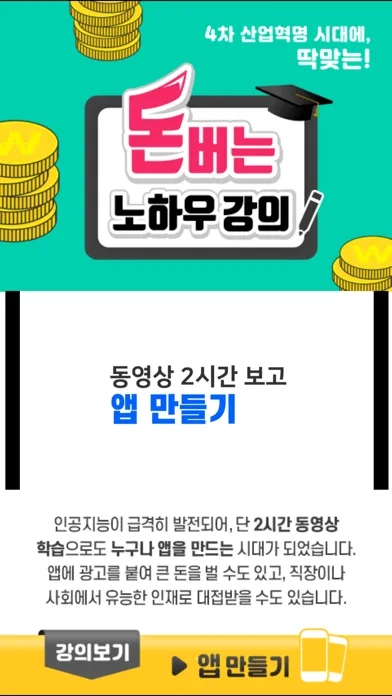 돈버는 강의 Ekran Görüntüleri