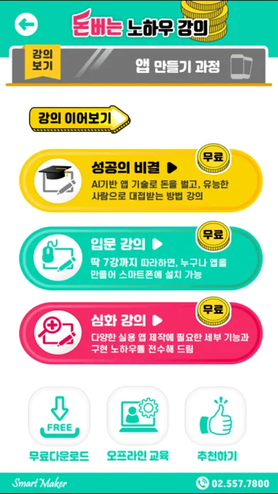 돈버는 강의 Ekran Görüntüleri