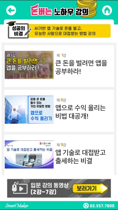 돈버는 강의 Ekran Görüntüleri