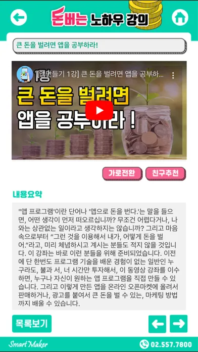 돈버는 강의 Ekran Görüntüleri