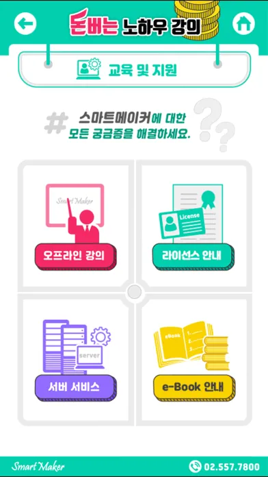 돈버는 강의 Ekran Görüntüleri