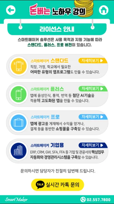 돈버는 강의 Ekran Görüntüleri