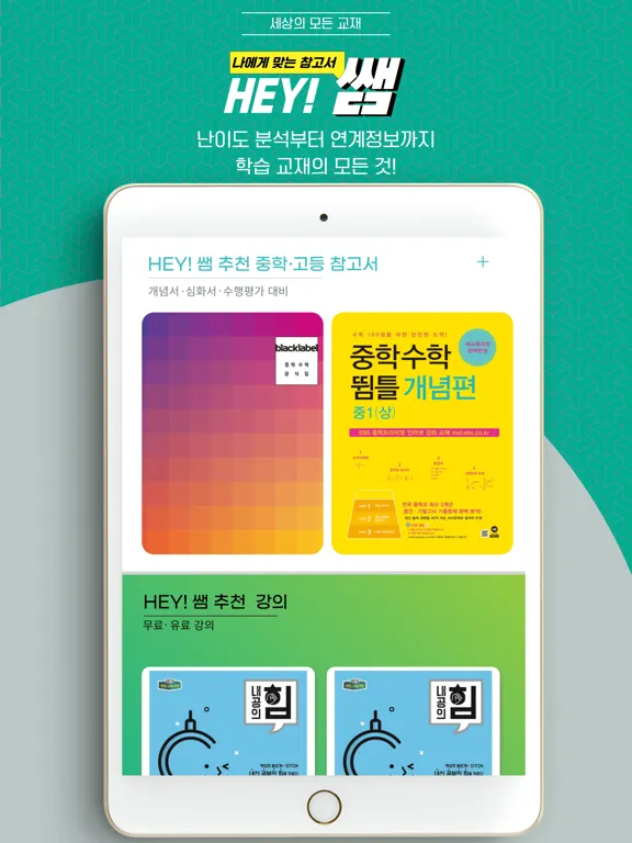 تصاویر 헤이쌤 (HEY쌤) iPad 