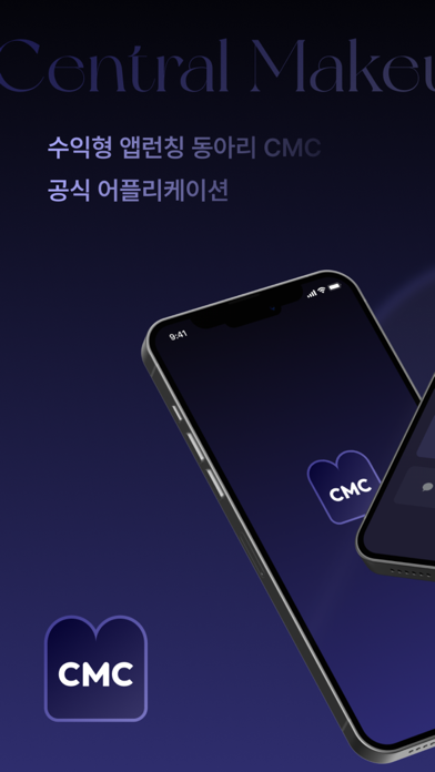 صور CMC - 수익형 앱 런칭 동아리