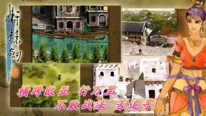 軒轅劍參 雲和山的彼端 加強版应用截图